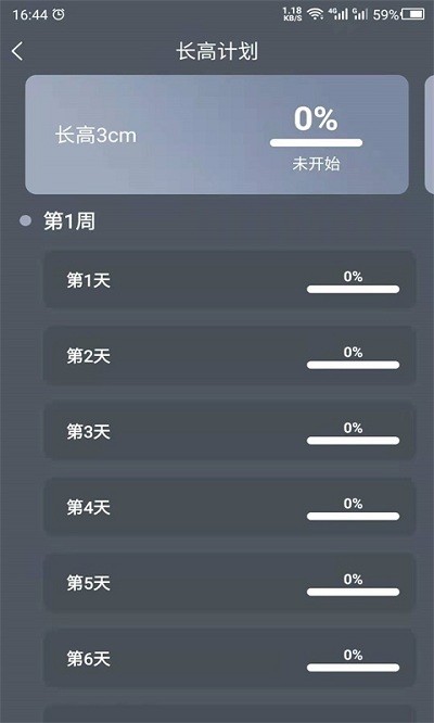 数创增高运动app下载