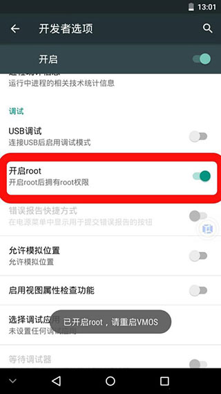 vmos pro开启root权限教程