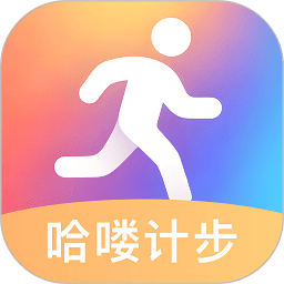 哈喽计步app