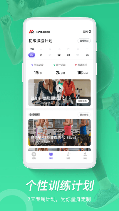 KWEI运动app下载
