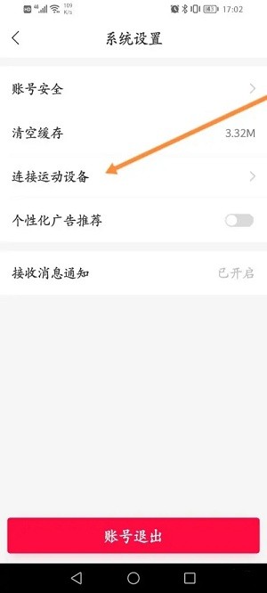 马拉马拉app连接运动设备教程