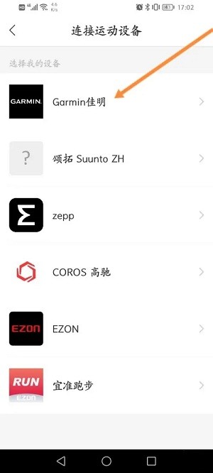 马拉马拉app连接运动设备教程