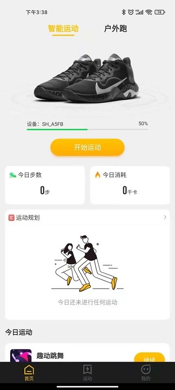 趣动app下载安装