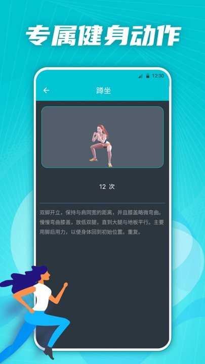 有氧运动减肥专家app下载