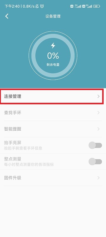 wearfit智能手环app使用说明