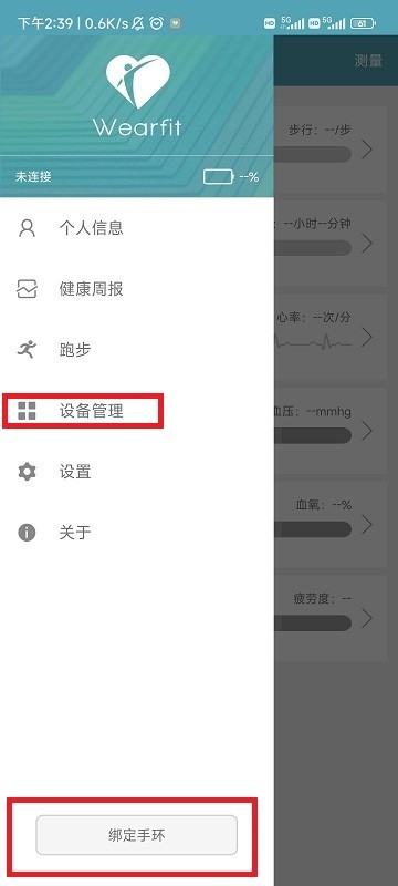 wearfit智能手环app使用说明