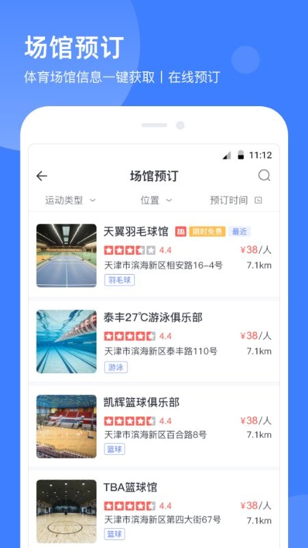 津门体育app下载