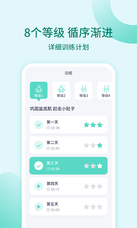 凯格尔训练app下载