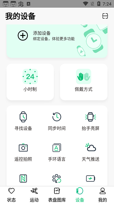 maswear智能手表app设置提醒教程