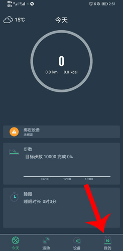 dayband手环app设置闹钟教程