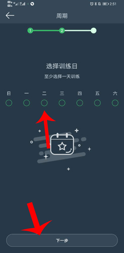 dayband手环app设置闹钟教程