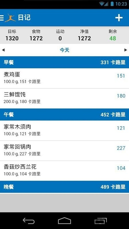 myfitnesspal安卓版下载