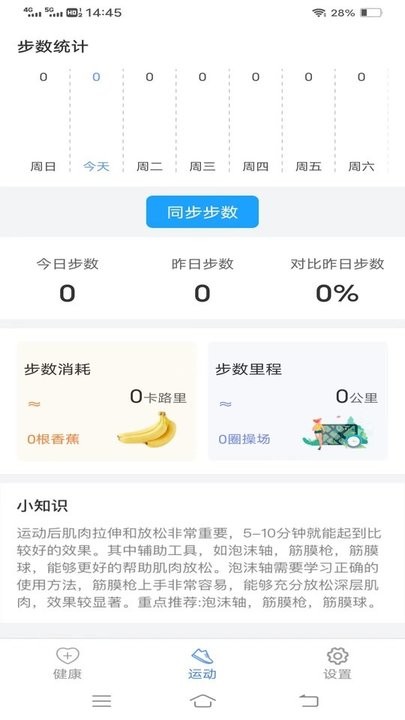 走路健身宝app下载