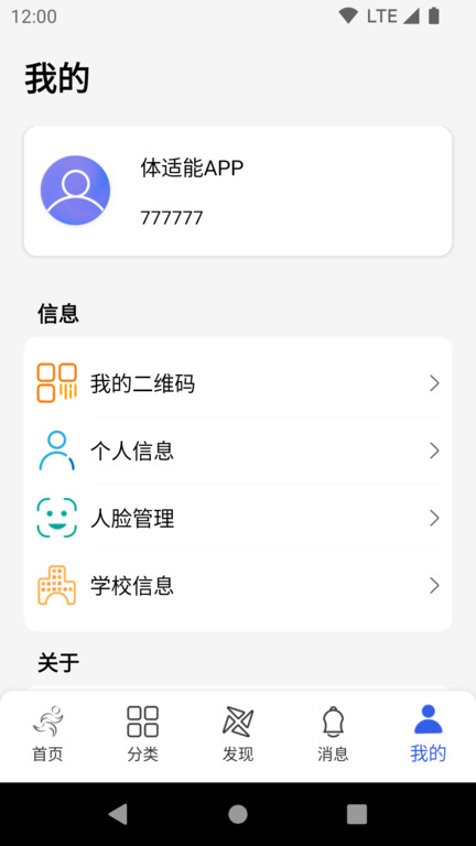 体适能学生端app下载