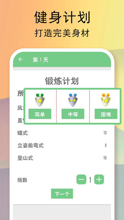 全民健身计划app下载