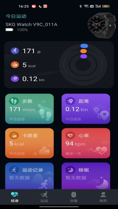 手表v9c官方下载