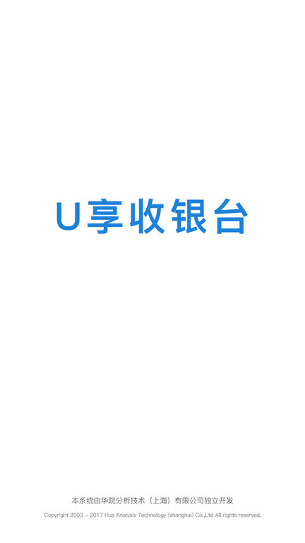 u享收银台官方下载