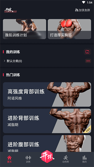 gofit开练app使用方法