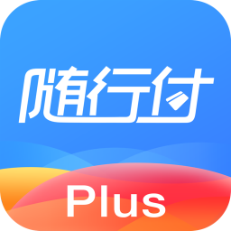 随行付plus官方版