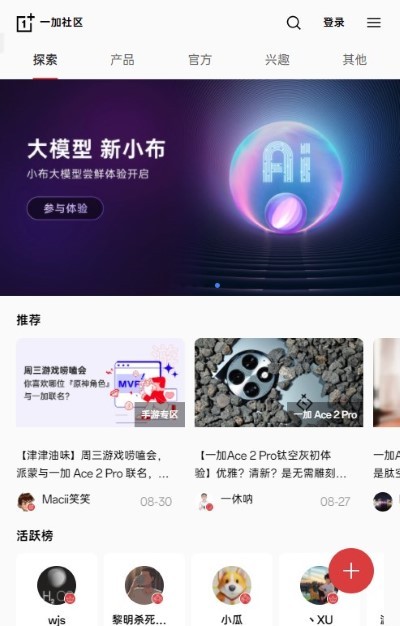 一加社区app下载官方最新版