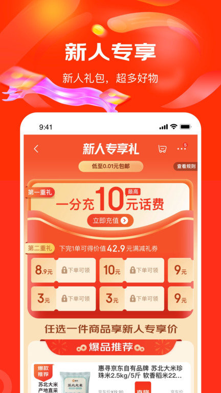 京东特价app下载