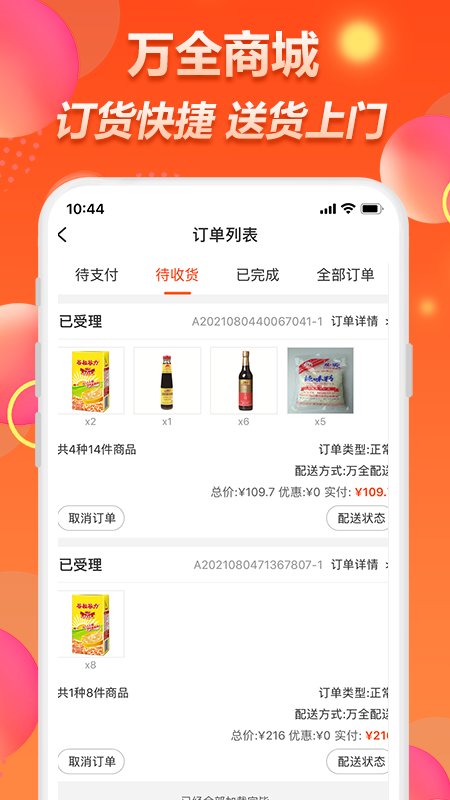 万全商城app下载安装免费