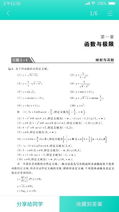 大学作业答案app下载