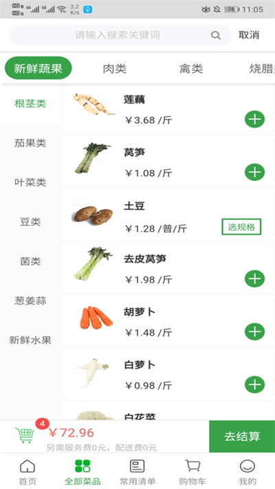 菜大王商城下载