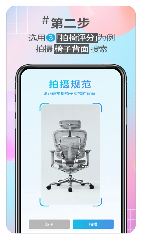 好椅智选app下载