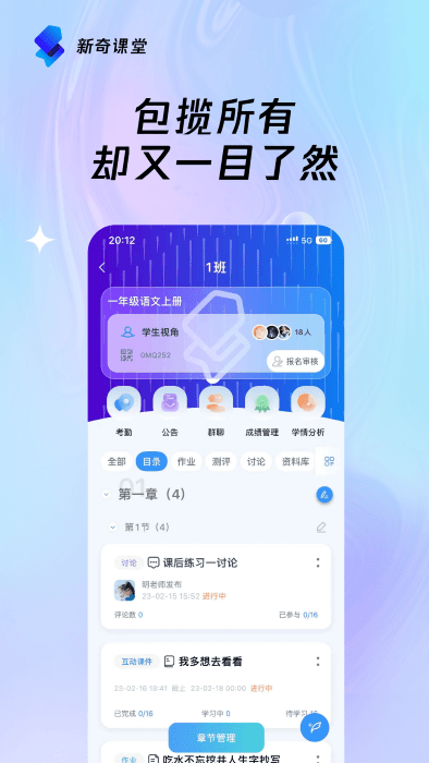 新奇课堂app下载