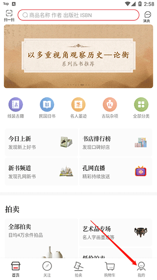 孔夫子旧书网app怎么卖书教程