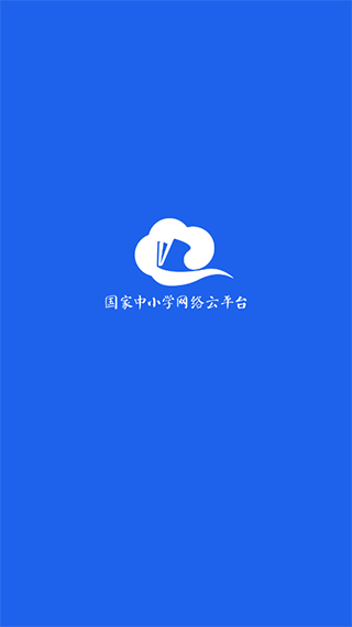 智慧中小学app使用教程