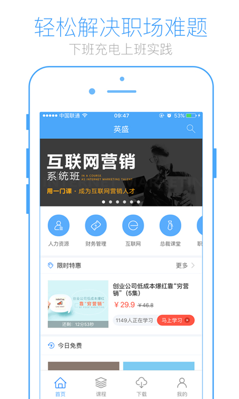 英盛商学院app下载