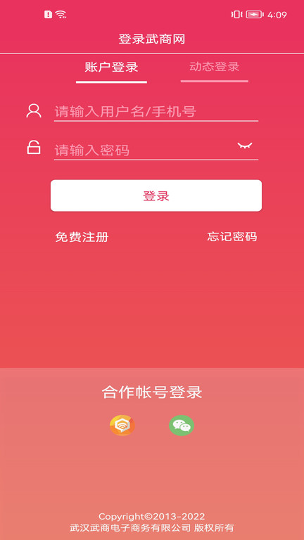 武商网app下载