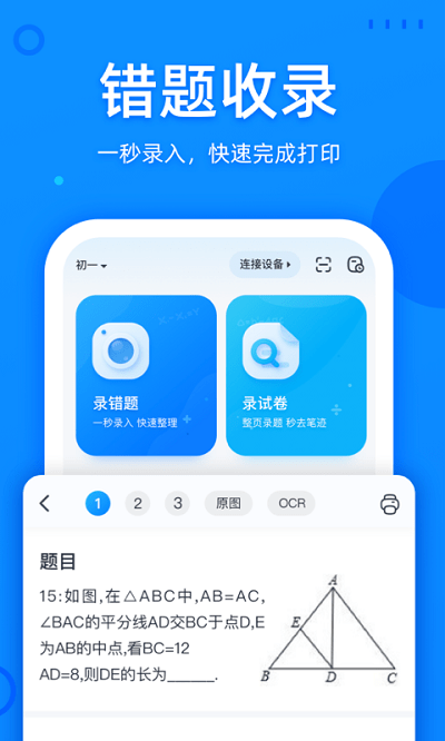 喵喵错题app官方下载