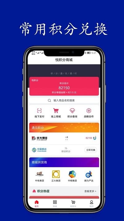 悦积分app官方版下载