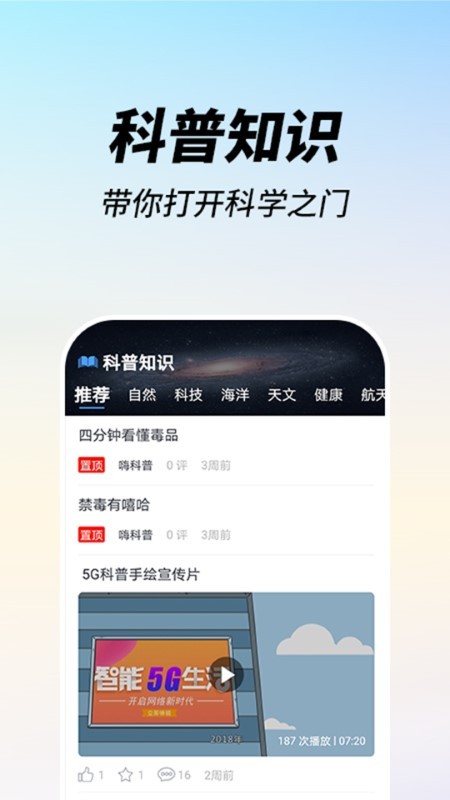 嗨科普软件下载