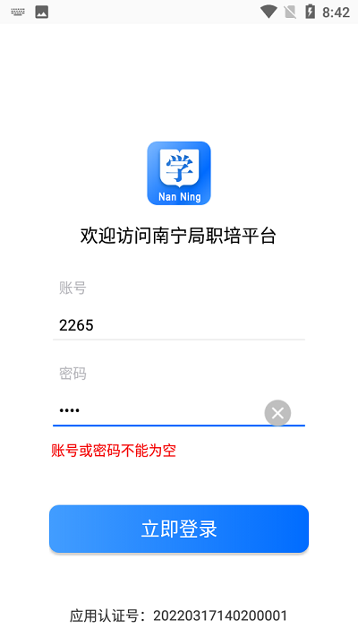 南宁局职培系统app下载