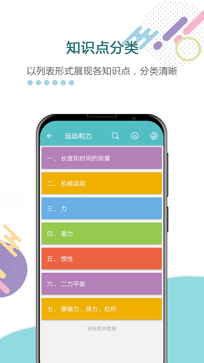 中考物理通app下载