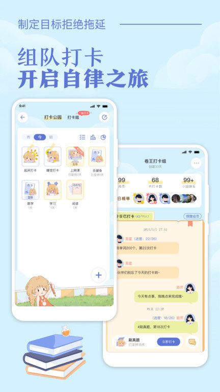 八点课程表app下载