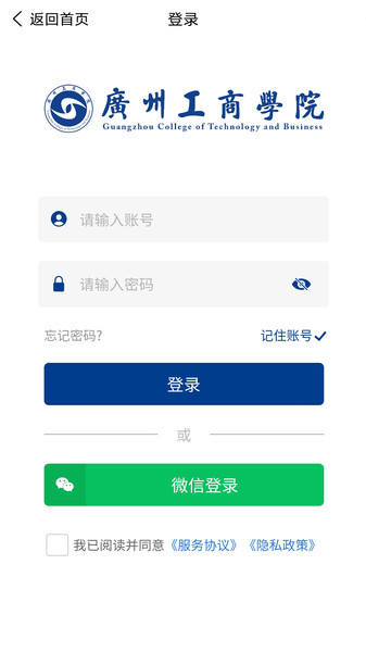 广工商网校app下载