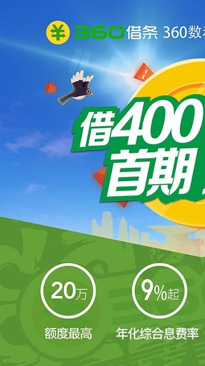 360借条下载安装