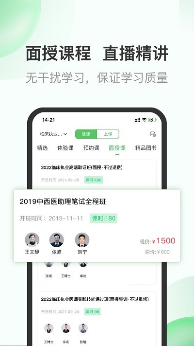 杏林医考app下载