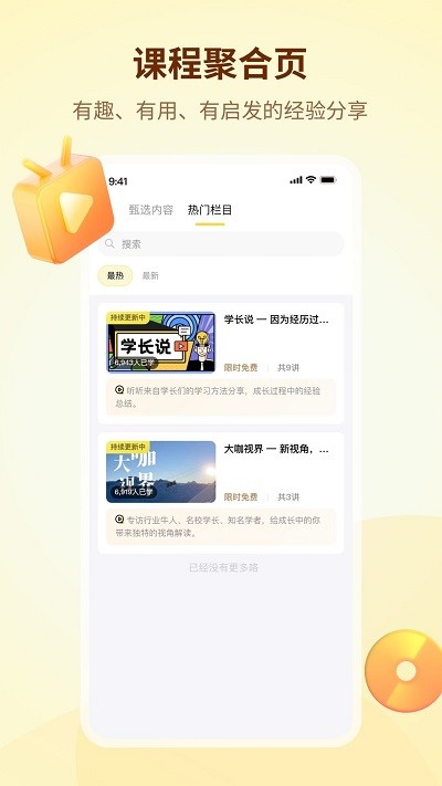 学伴up app下载