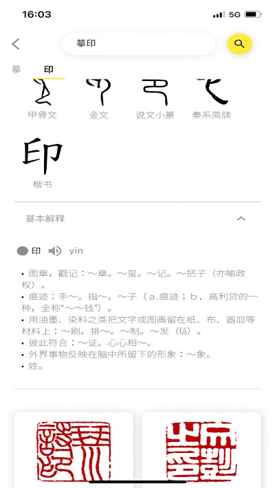 摹印手机版下载