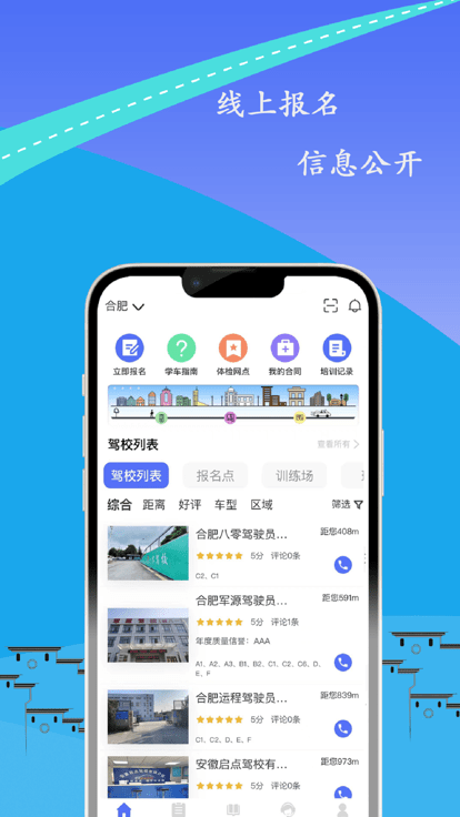 皖美学车app下载
