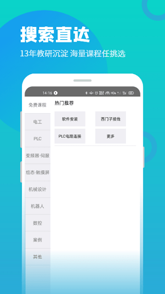 技成培训网app下载