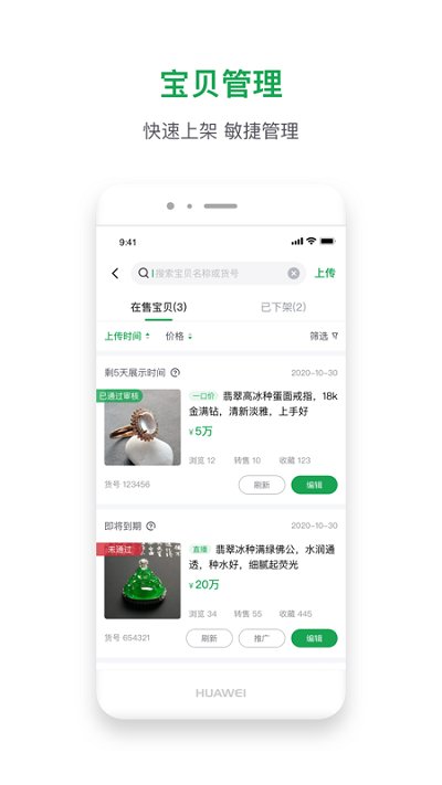 珠宝卖家助手app下载安装