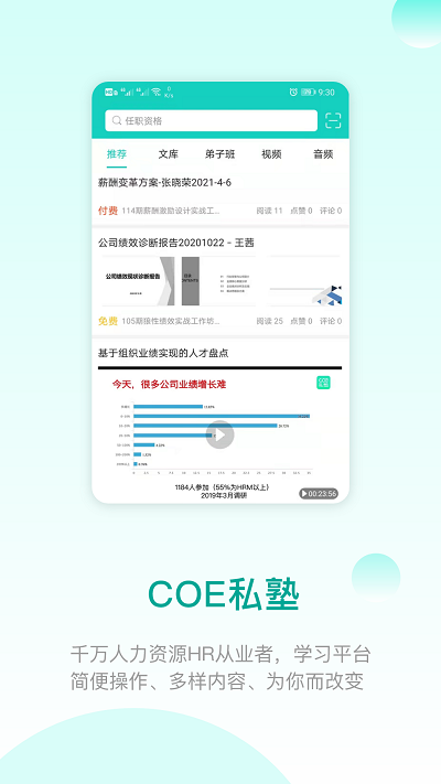 coe私塾软件