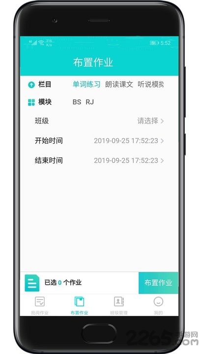 优题网教师端app下载